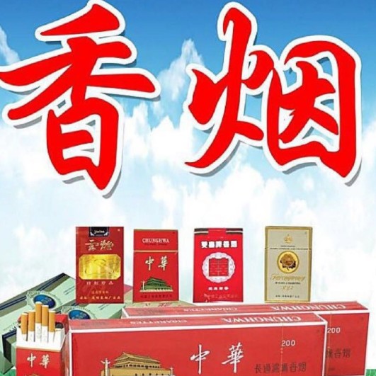 香烟货源_香烟代理一手货源正品批发_香烟一手货源