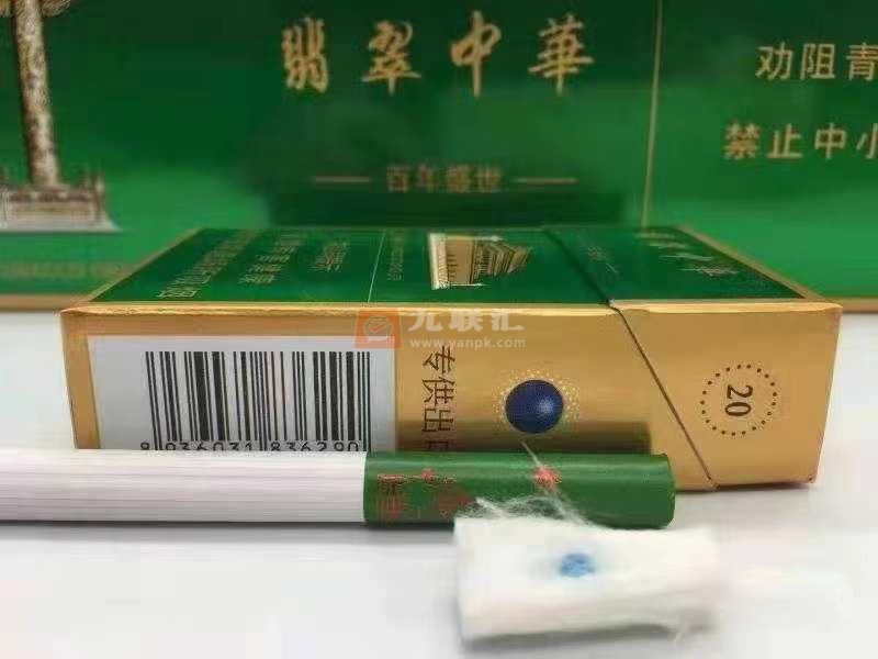 翡翠中华百年盛世香烟图片