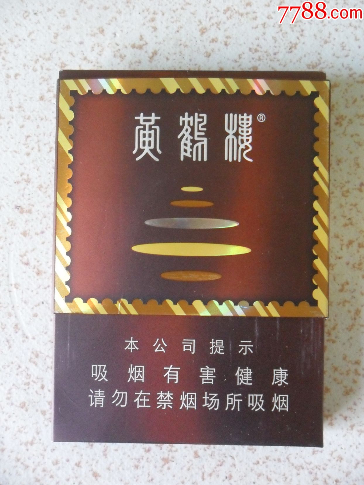 黄鹤楼8mg软盒香烟图片
