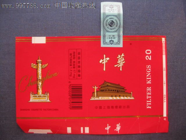 假烟中华怎么分辨_中华假烟多_假中华烟