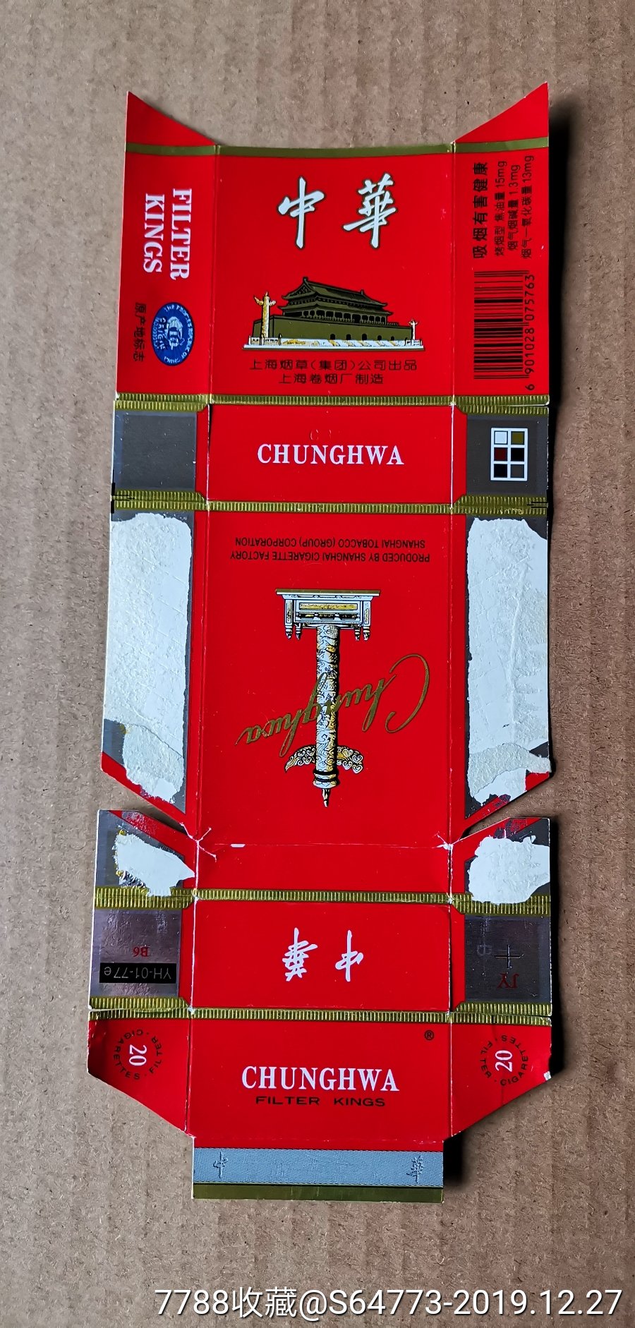 烟中华多少钱一盒_烟中华图片_中华烟