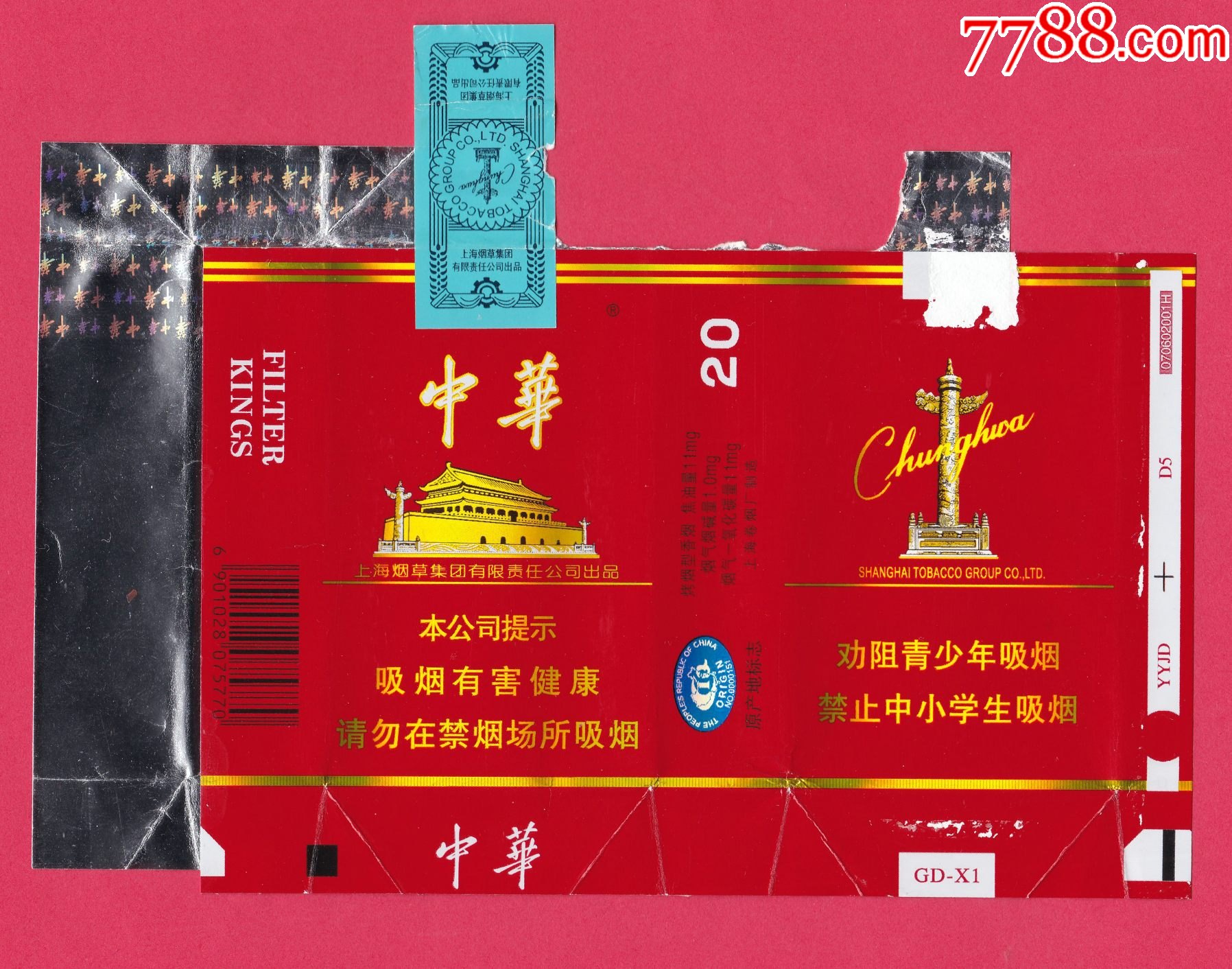 香烟中华细支多少钱一条_中华香烟_香烟中华价格表和图片