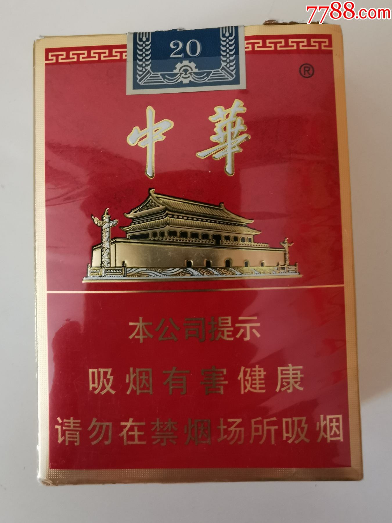 中华烟_烟中华多少钱一包_烟中华价格图片及价格