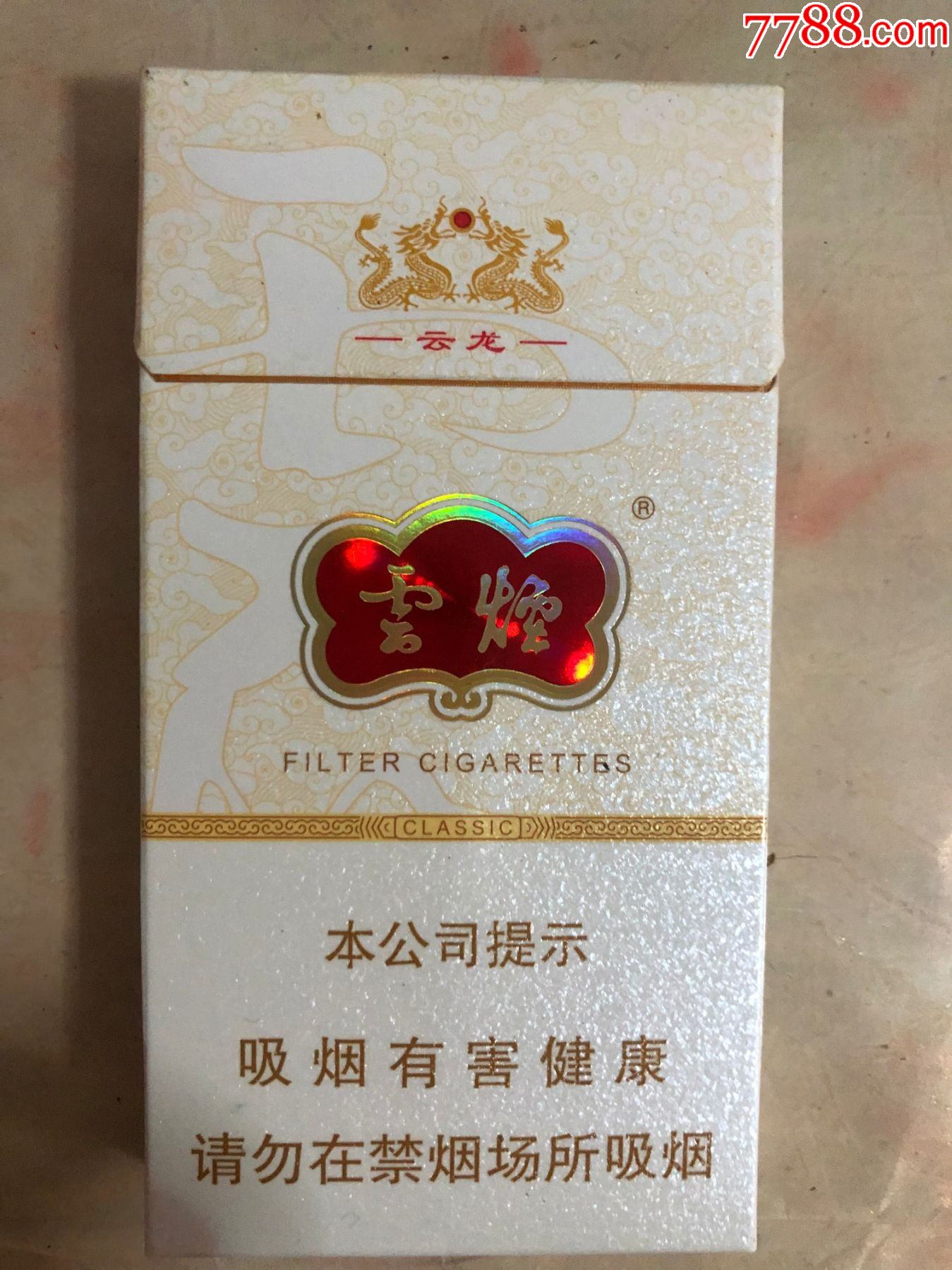 云霄香烟细支_云霄香烟多少钱一包_云霄香烟啥意思