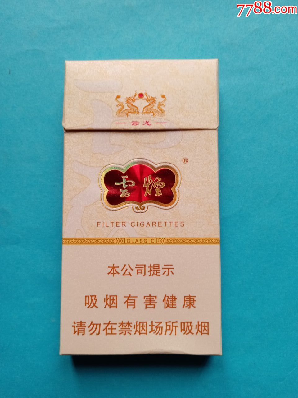 云霄香烟细支_云霄香烟多少钱一包_云霄香烟啥意思