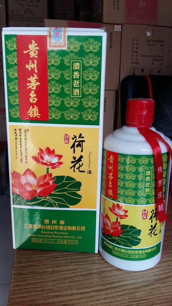 贵洲茅台镇荷花酒价格_贵州茅台镇荷花酒和荷花烟_贵州茅台镇荷花酒53度价格