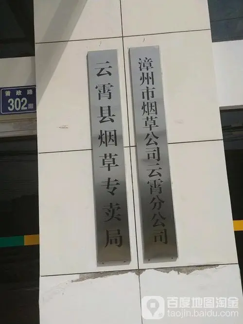 云霄县烟酒回收行情怎么样(云霄卖烟)