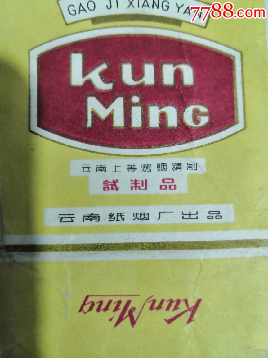 香烟云南流金_云南香烟_香烟云南印象