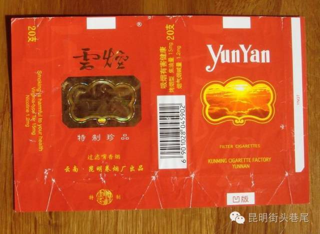 香烟云南流金_云南香烟_香烟云南印象