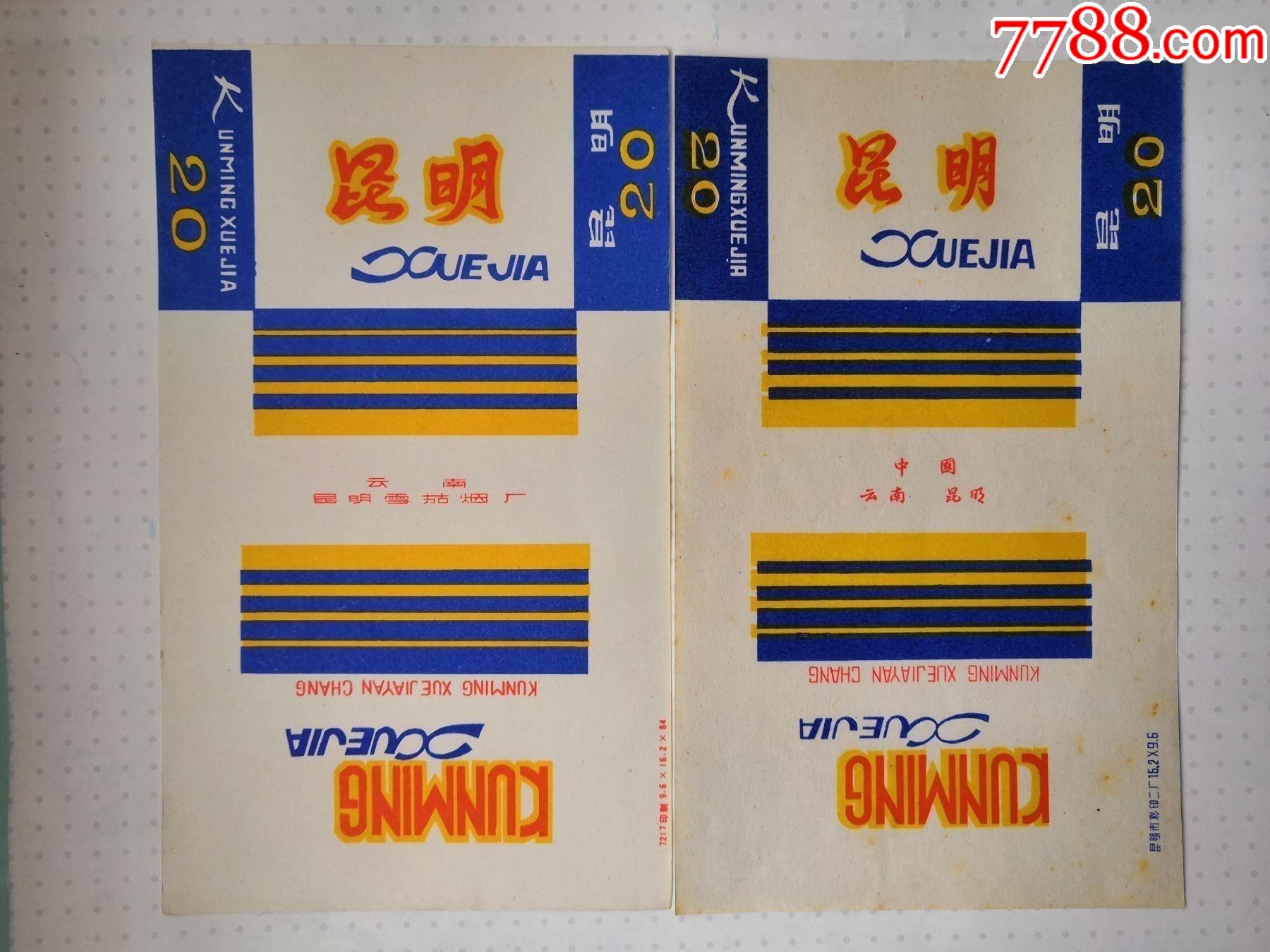 香烟云南印象_云南香烟_香烟云南流金