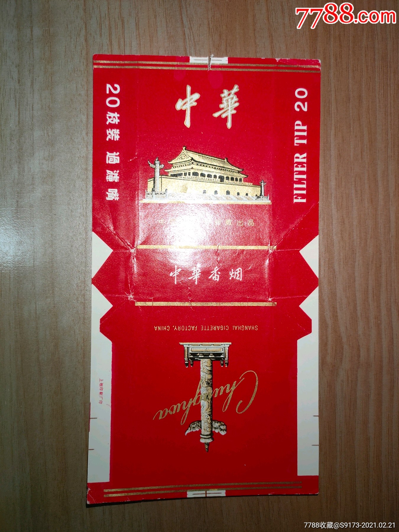 香烟中华价格表和图片_香烟中华价格表_中华香烟