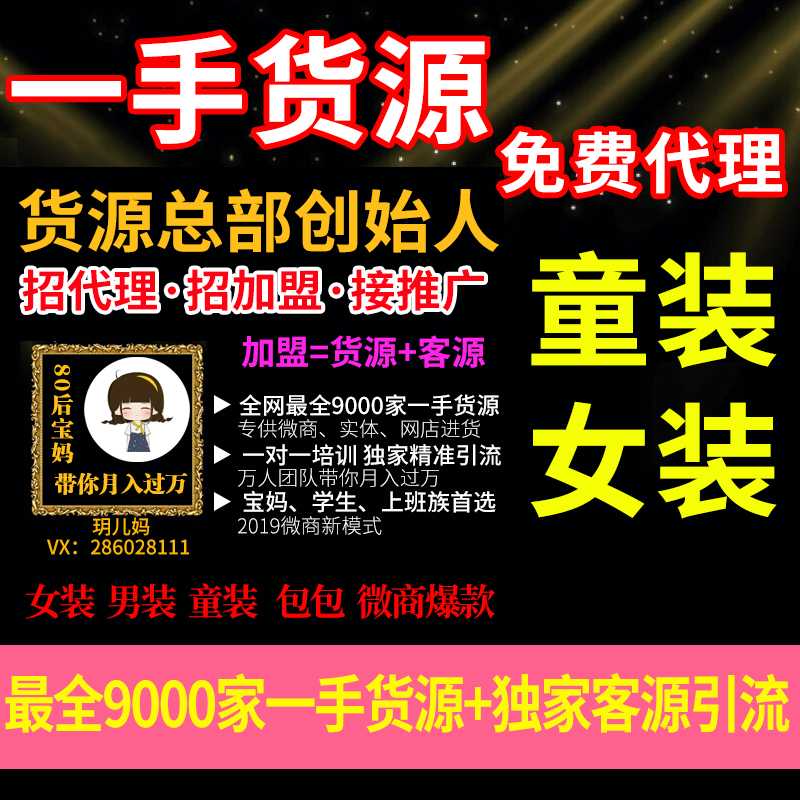 一手货源云集_云霄一手货源渠道微信_云霄一手货源货到付款