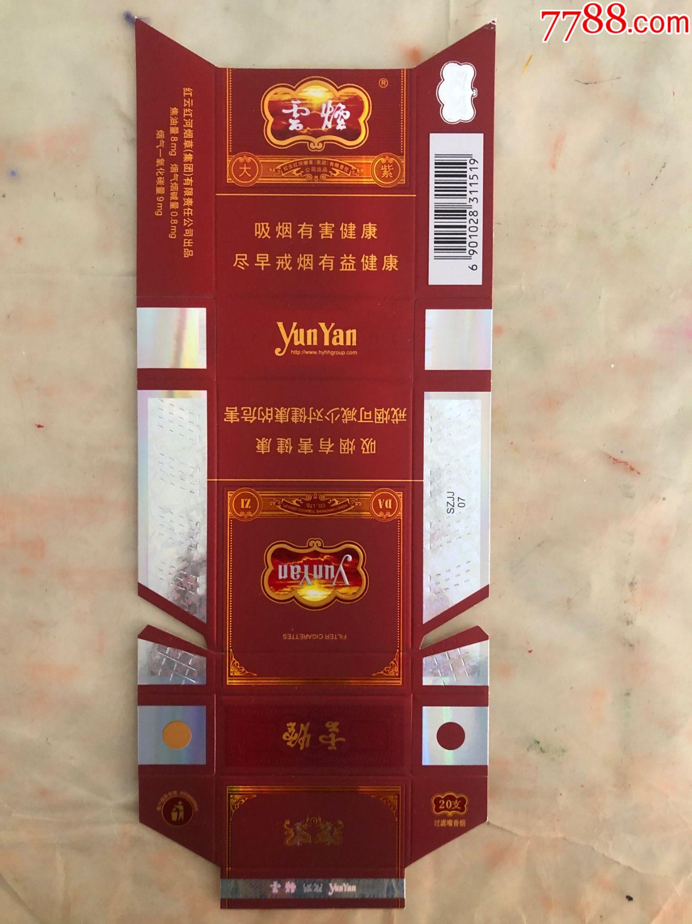 云南香烟_香烟云南流金_香烟云南的烟最好