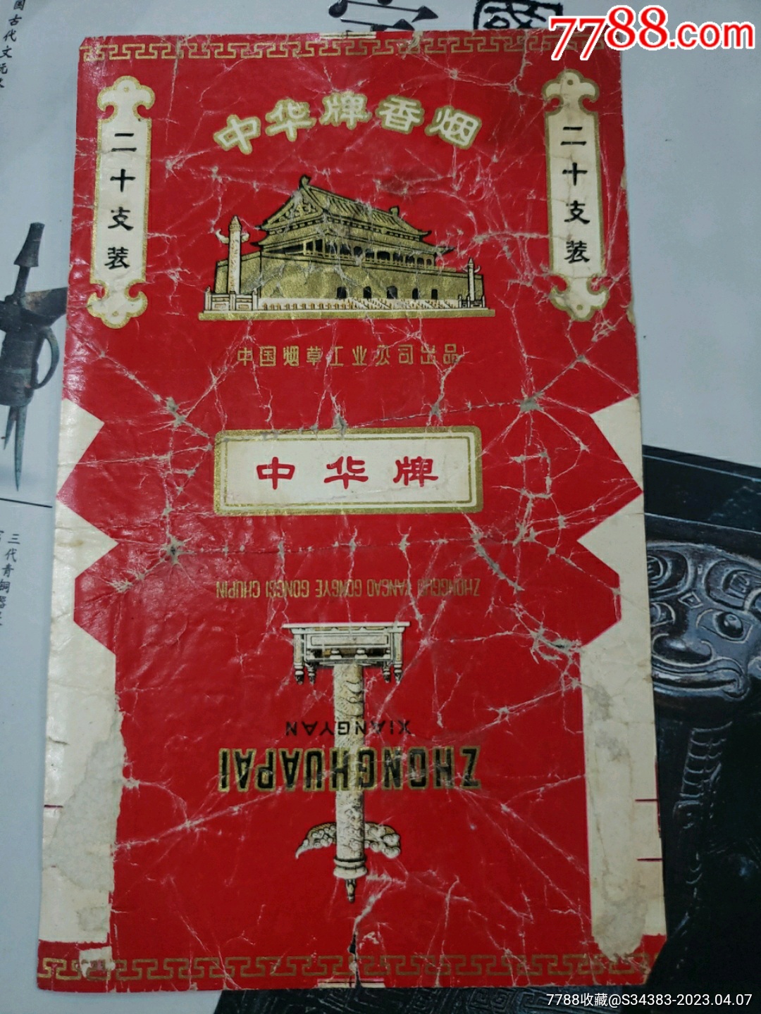 中华细枝假烟_假中华细烟_中华烟细支假烟