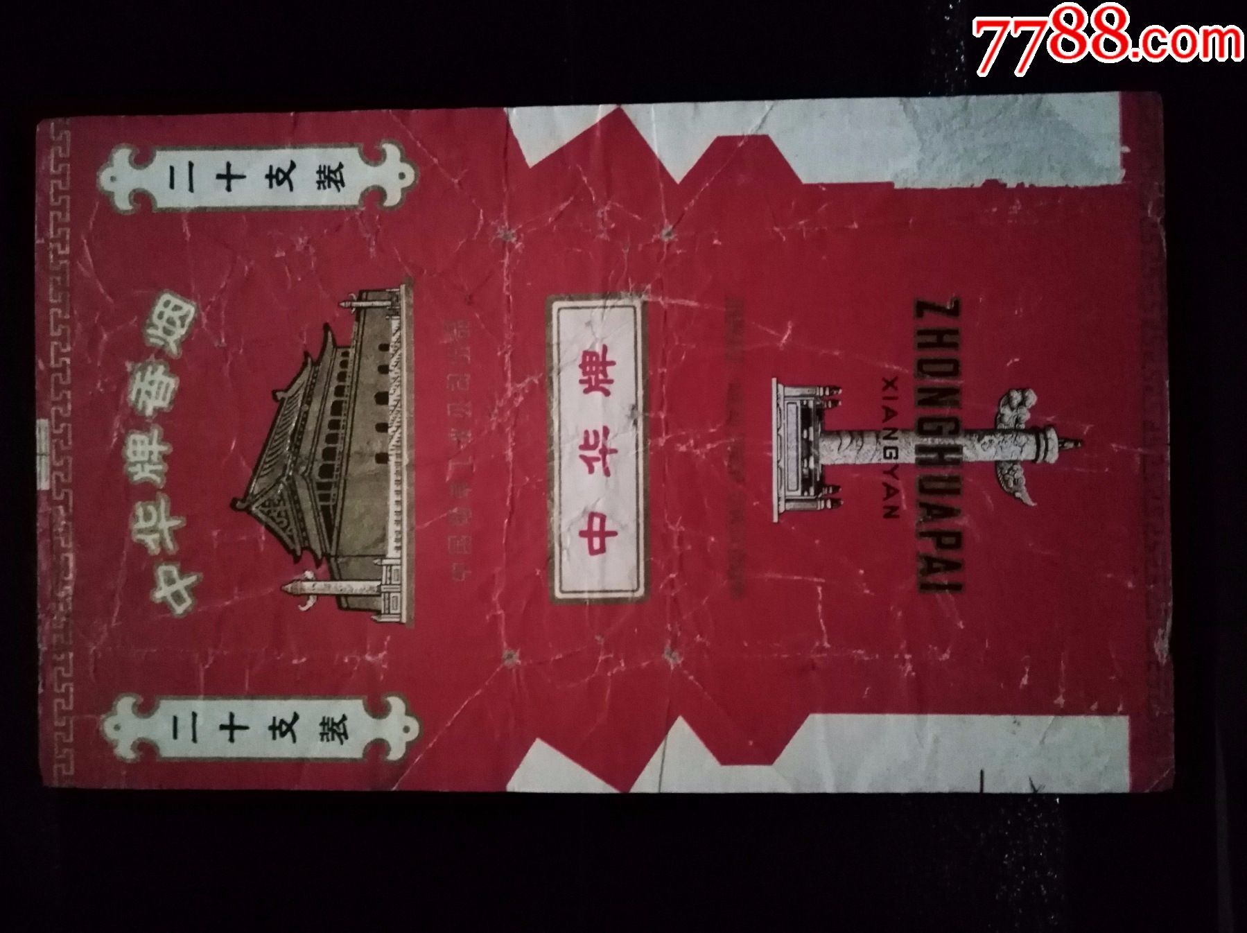 中华烟细支假烟_假中华细烟_中华细枝假烟