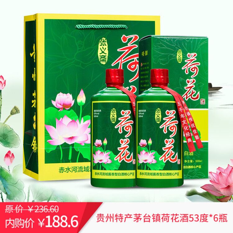 贵洲茅台镇荷花酒价格_贵州茅台镇荷花酒和荷花烟_贵州茅台镇荷花酒53度价格