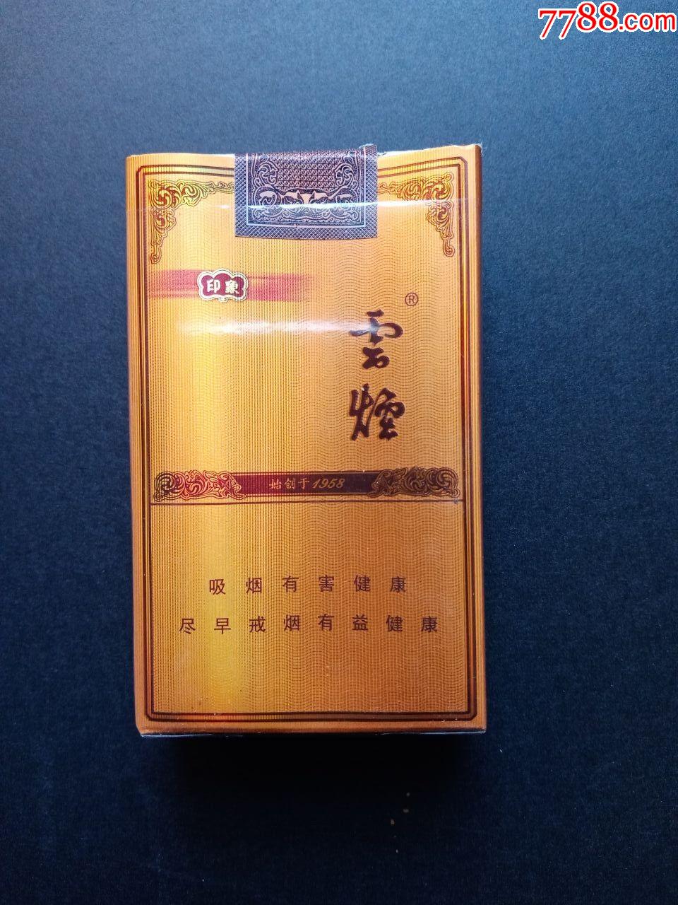 香烟云南印象_云南香烟_香烟云南红云