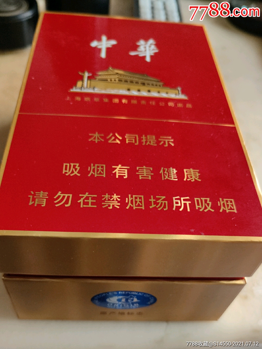 烟中华多少钱一条_中华烟_烟中华多少钱一包