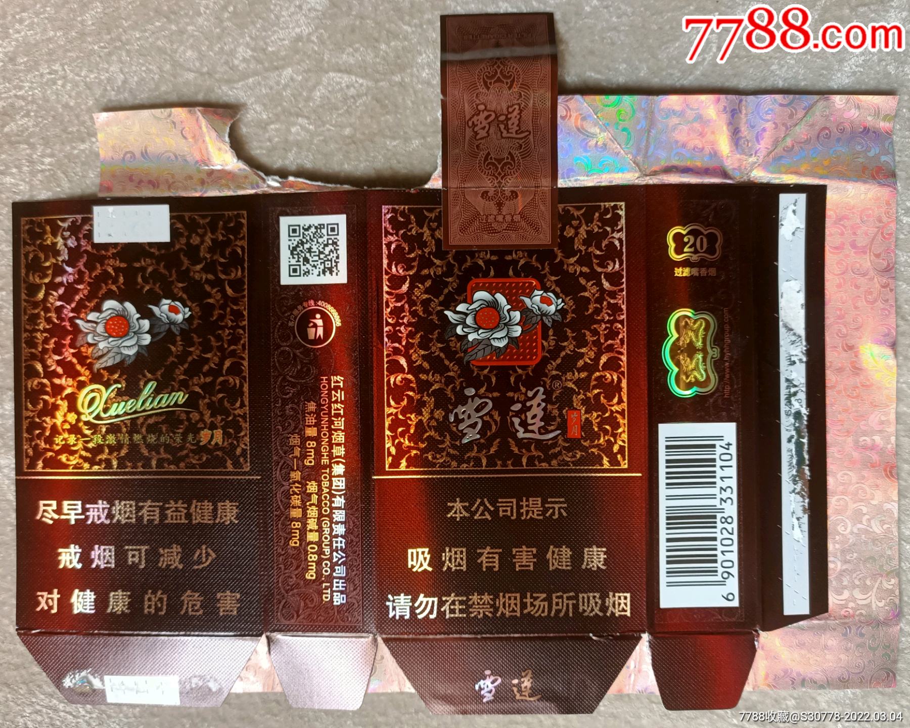 云南香烟_香烟云南红云_香烟云南印象多少钱