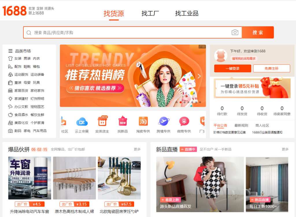 一手货源批发网站有哪些(电商十大货源批发平台)