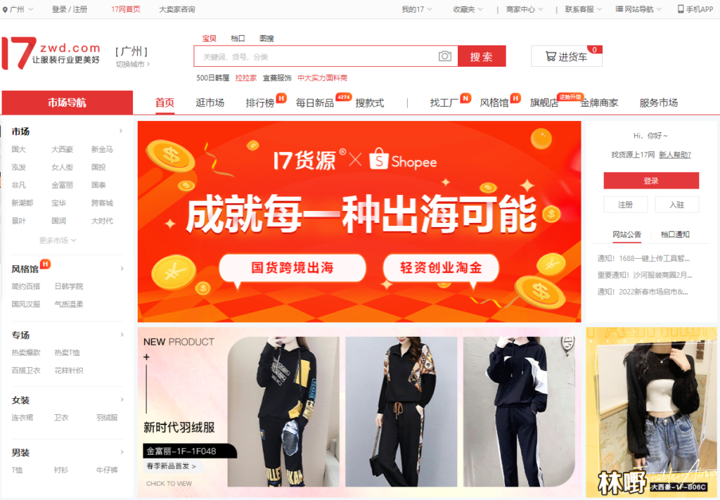 一手货源批发网站有哪些(电商十大货源批发平台)