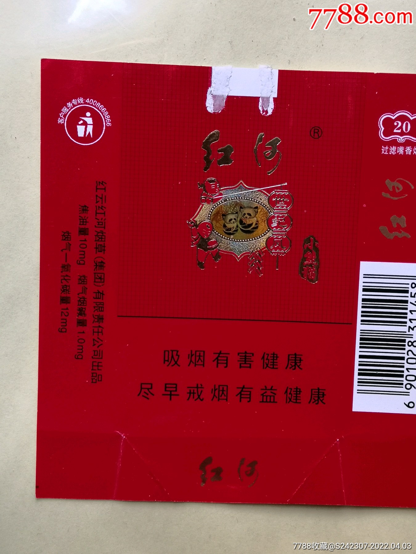 香烟云南流金_云南香烟_香烟云南红云