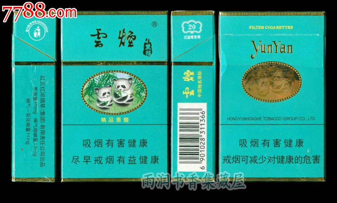 香烟云南流金_云南香烟_香烟云南红云