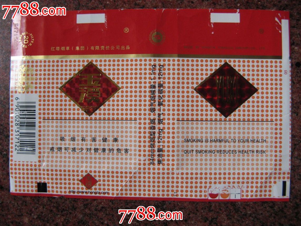 香烟云南印象_香烟云南红云_云南香烟