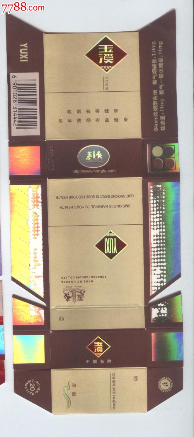 香烟云南印象_云南香烟_香烟云南红云