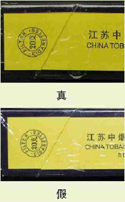假中华烟怎么辨别真假_中华怎么看假烟_假中华看烟