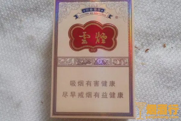 600元一包云端香烟图片 香烟云端价格表和图片