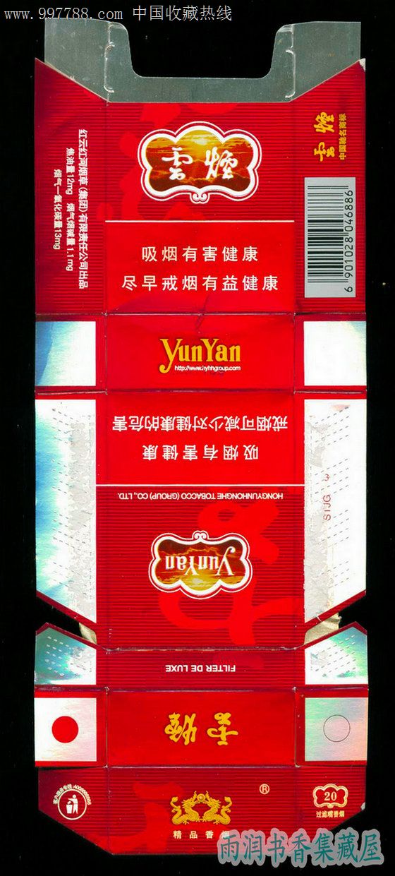 香烟云南红云_香烟云南印象_云南香烟