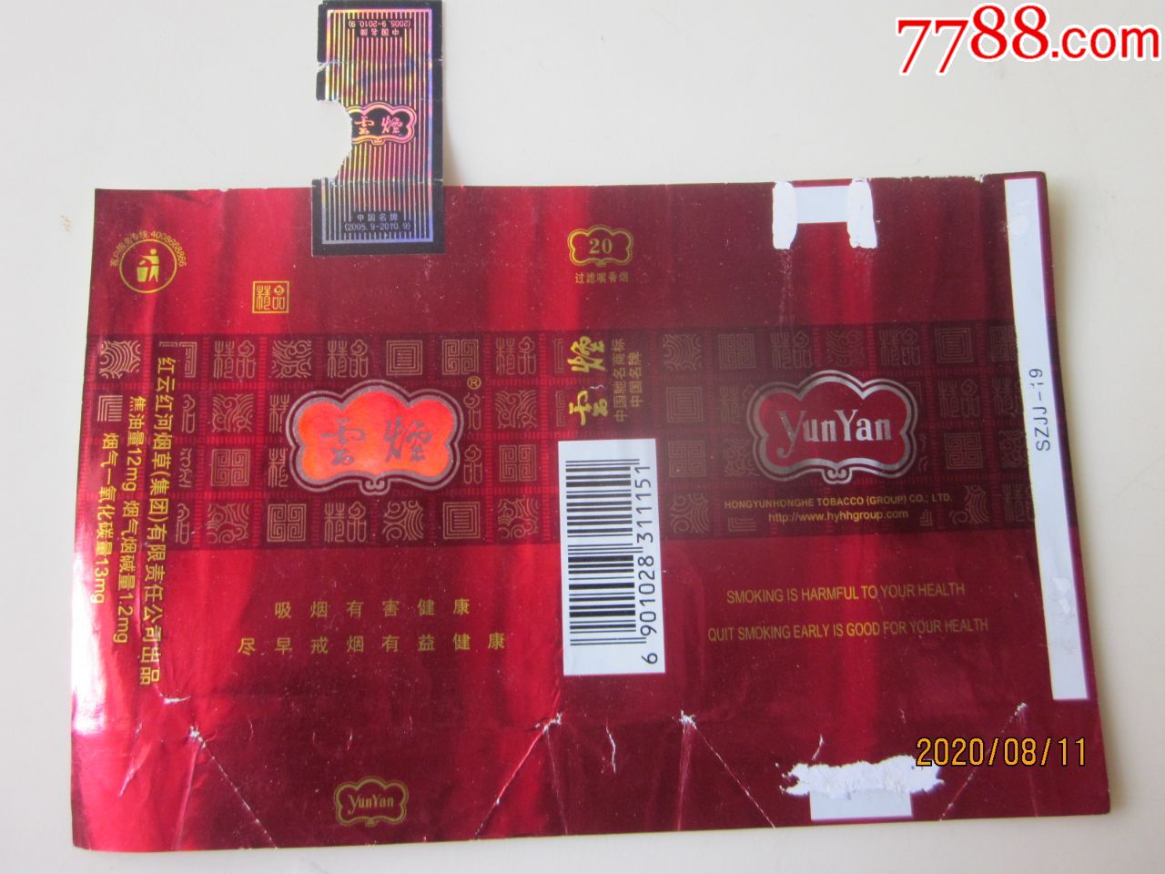 云南香烟_香烟云南红云_香烟云南印象