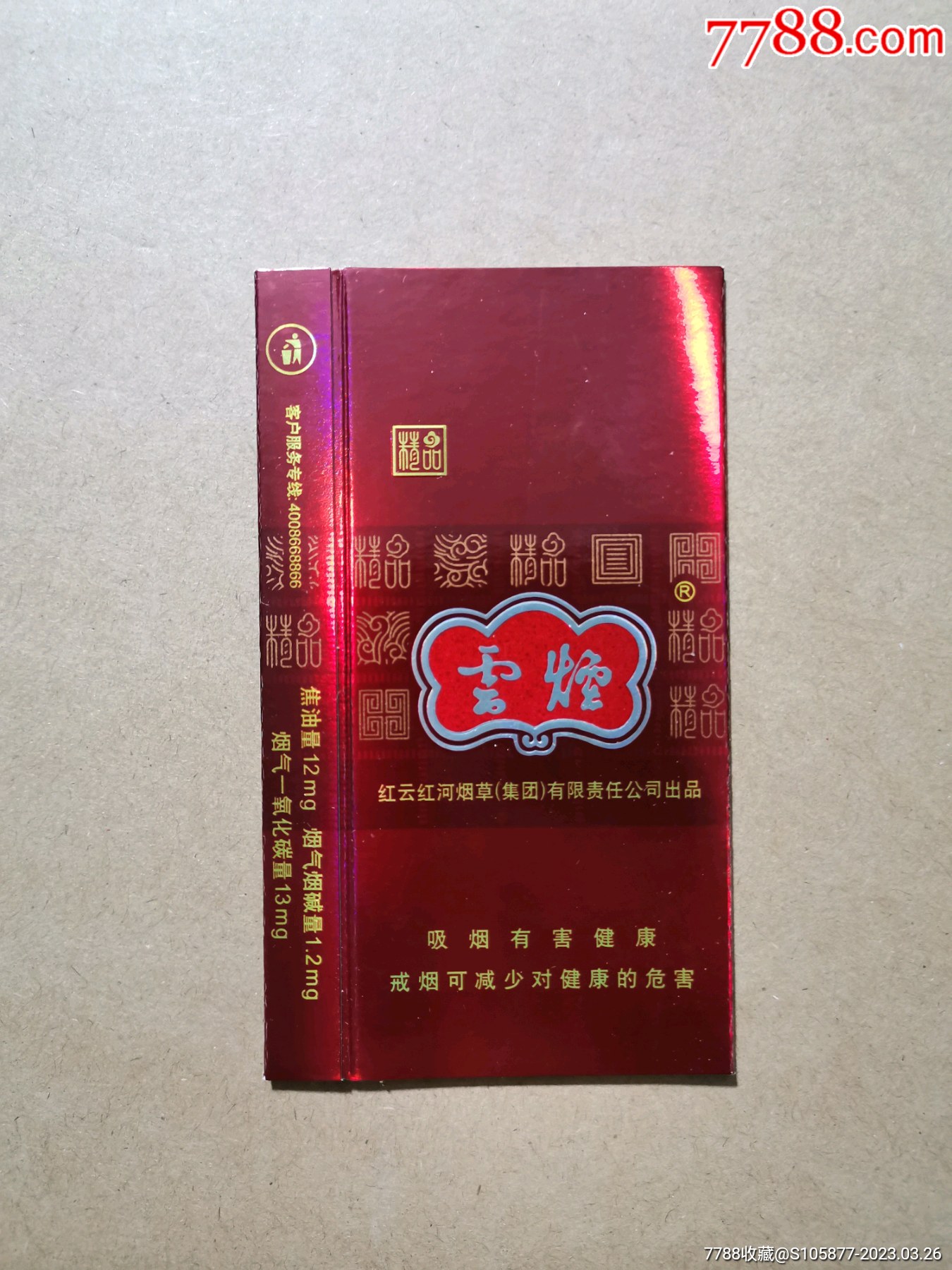 云南香烟_香烟云南印象_香烟云南红云