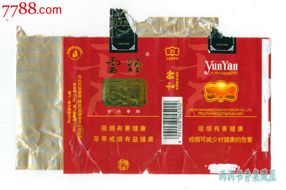 香烟云南印象_香烟云南红云_云南香烟