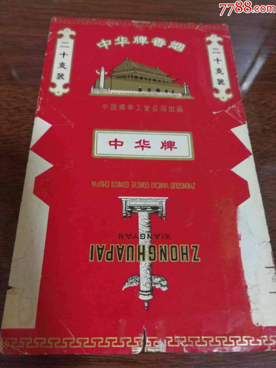 烟中华多少钱一包_烟中华多少钱一条_中华烟