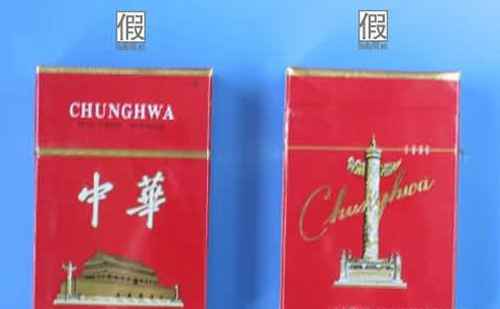 假中华细烟_假中华细支_假细中华多少钱一包