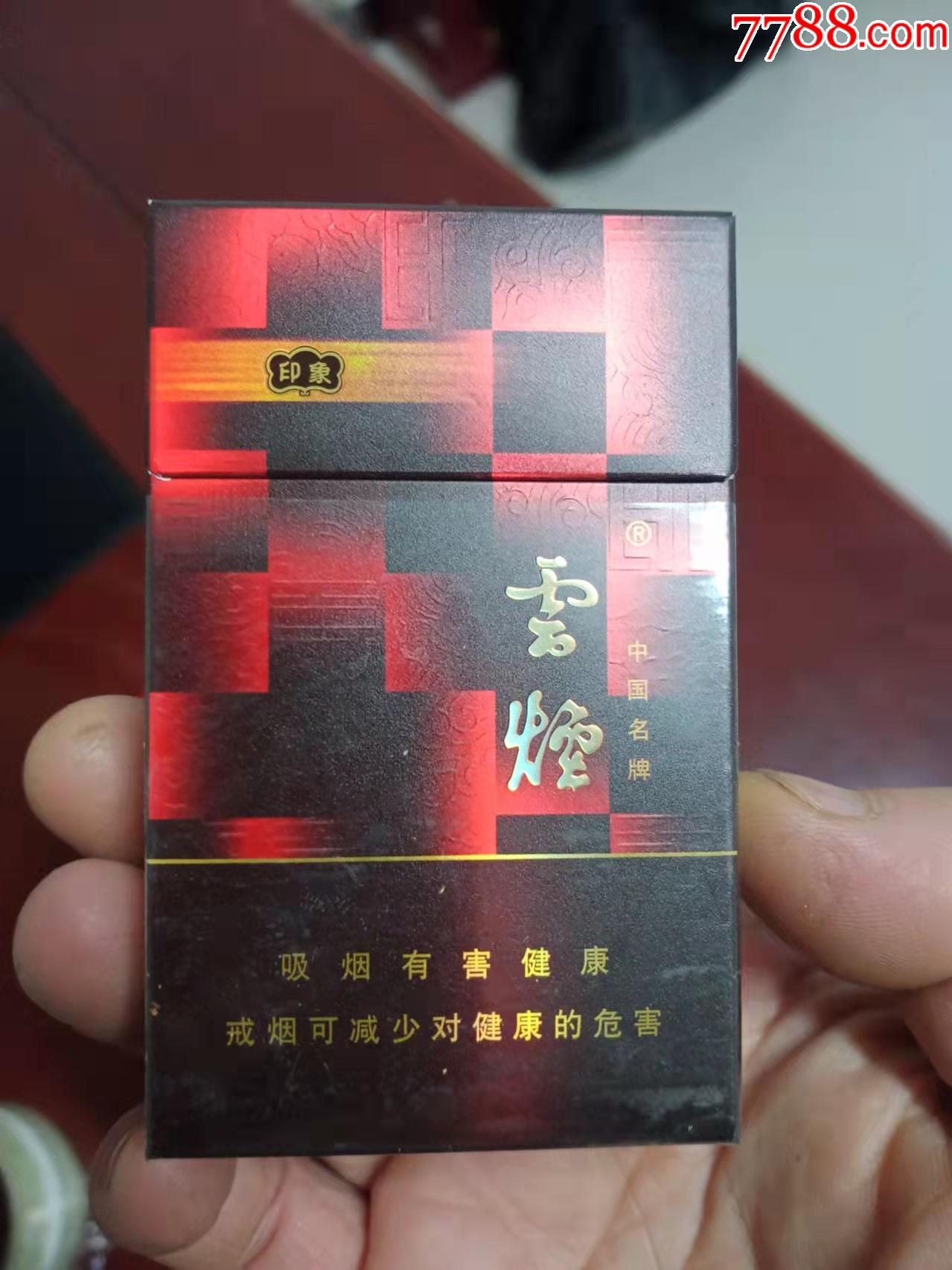 香烟云南流金_云南香烟_香烟云南印象多少钱