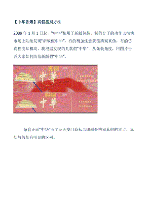 假中华烟细支_假中华细烟_假细中华多少钱一包