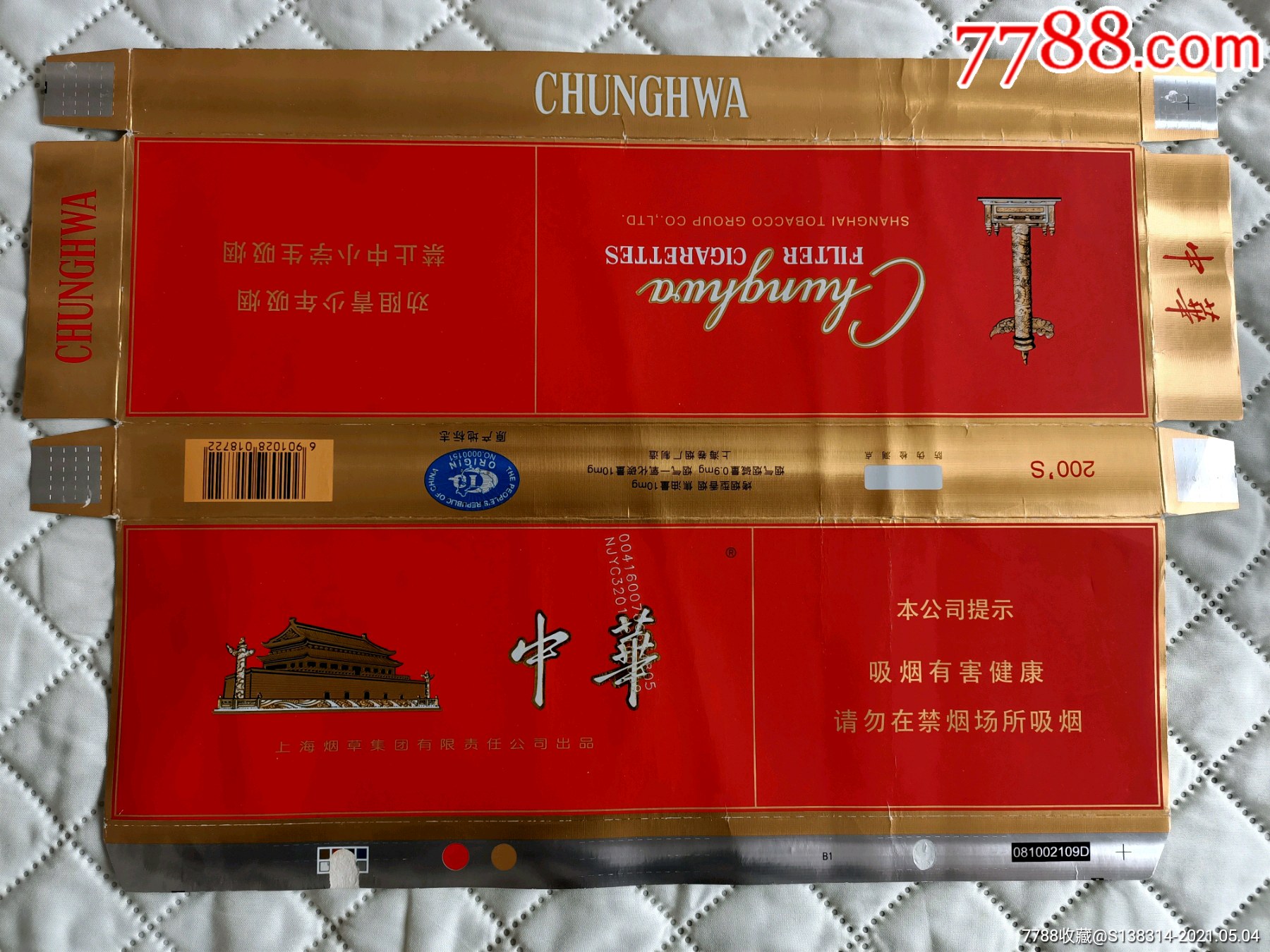 中华香烟_香烟中华价格表_香烟中华神龙多少钱一包