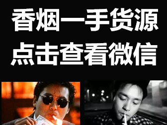 云霄香烟微信代理_云霄香烟批发微信_云霄香烟厂家代发