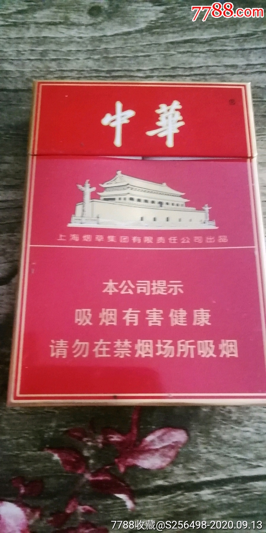 中华烟_烟中华多少钱一包_烟中华细支