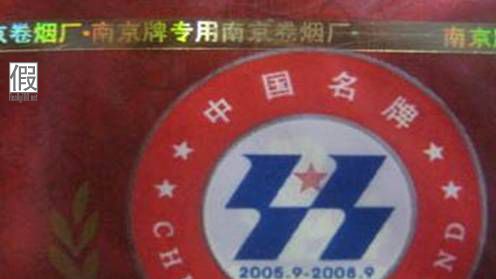 红南京真假辨别 假