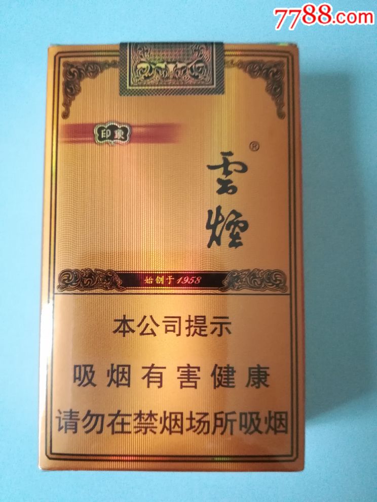 香烟云南流金_云南香烟_香烟云南印象多少钱