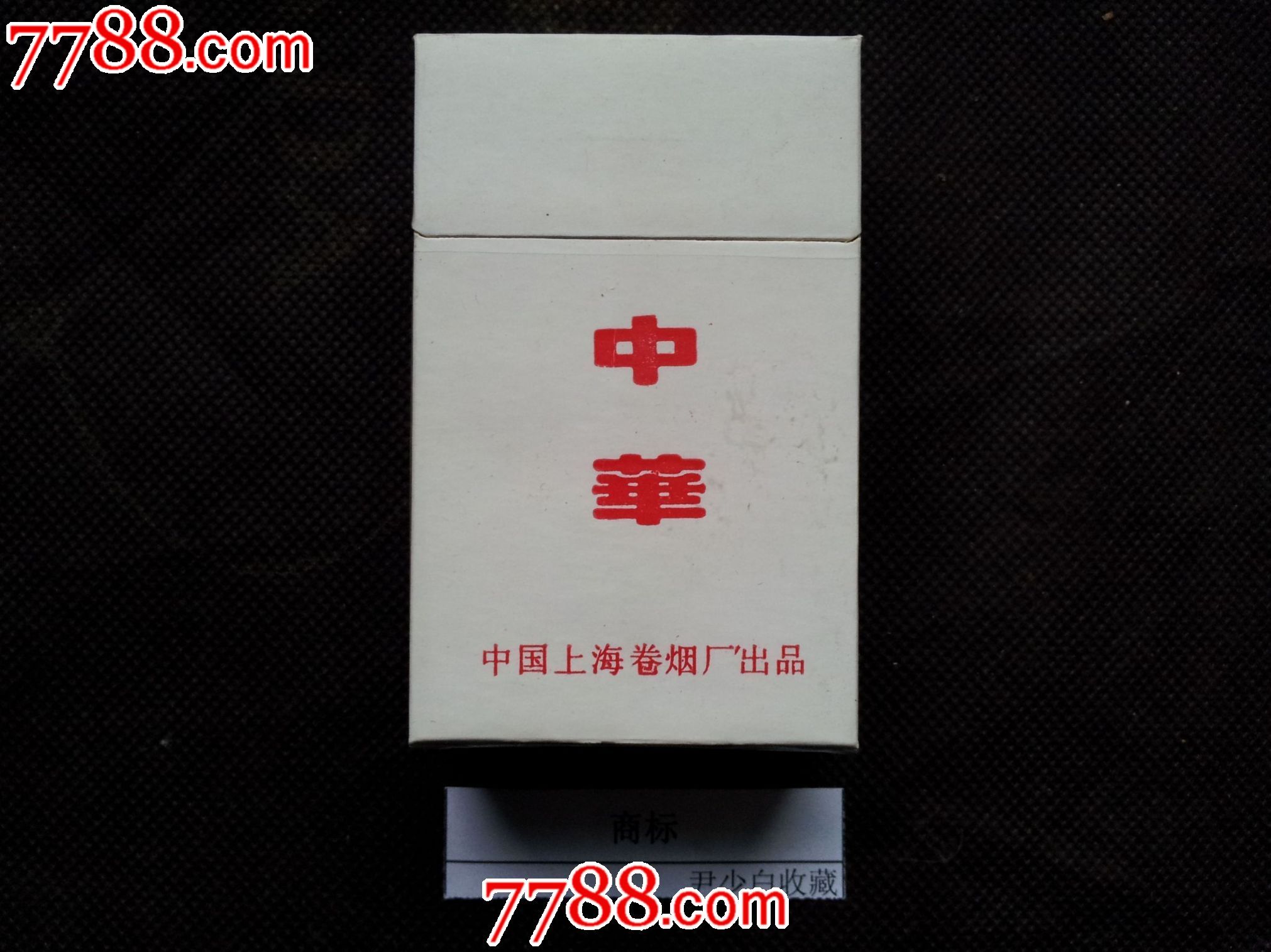 假中华细烟_假中华细支_中华细枝假烟