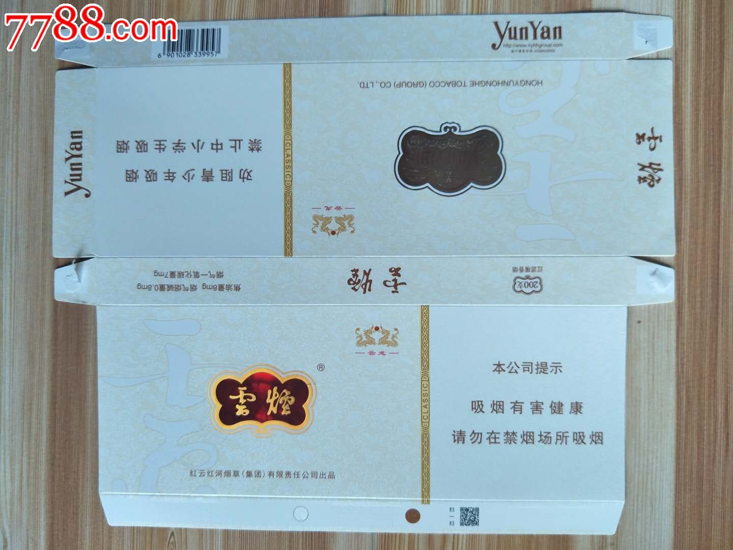 云霄香烟细支_云霄香烟多少钱一包_云霄系列香烟哪款好抽