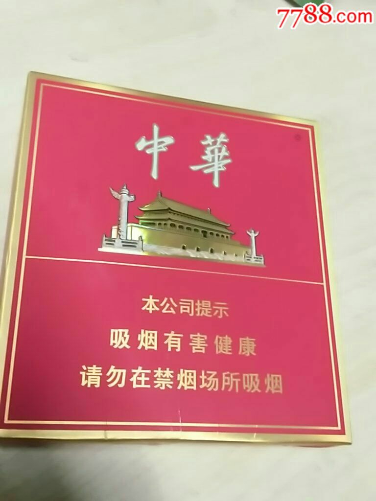 假中华烟细支_中华细枝假烟_假中华细烟