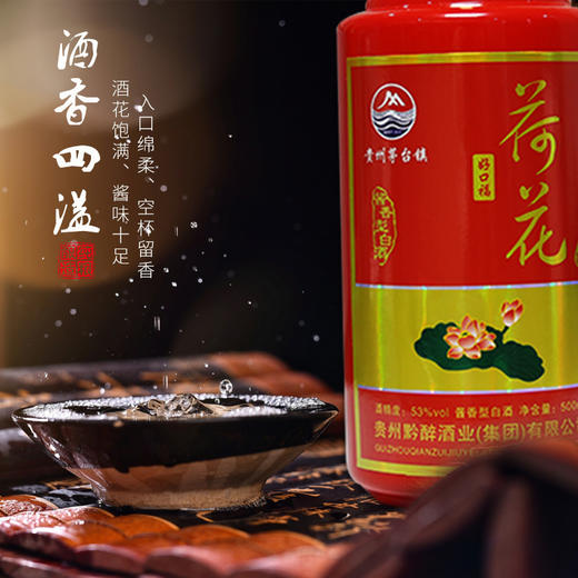 贵州茅台镇荷花酒53度价格_贵洲茅台镇荷花酒价格_贵州茅台镇荷花酒和荷花烟