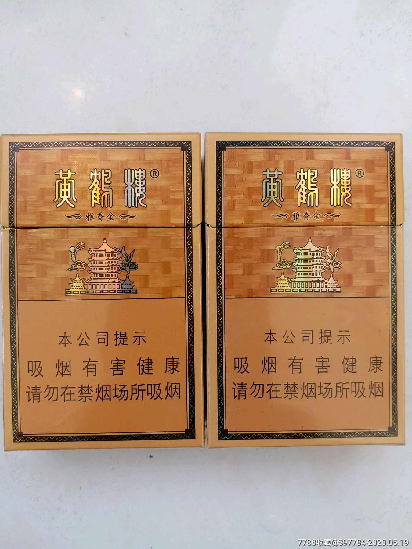 黄鹤楼云霄香烟价格表_黄鹤楼云霄多少钱一包_黄鹤楼白云阁百度百科