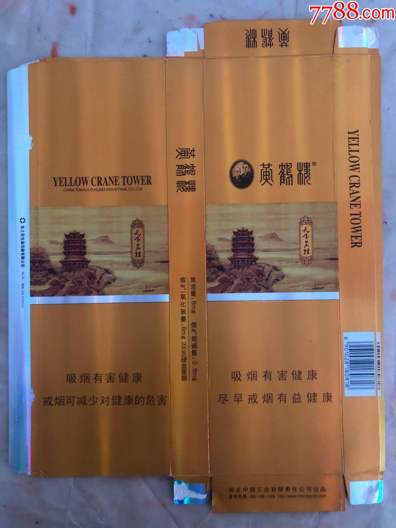 黄鹤楼云霄香烟价格表_黄鹤楼白云阁百度百科_黄鹤楼云霄多少钱一包